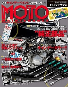 MOTO MAINTENANCE-1